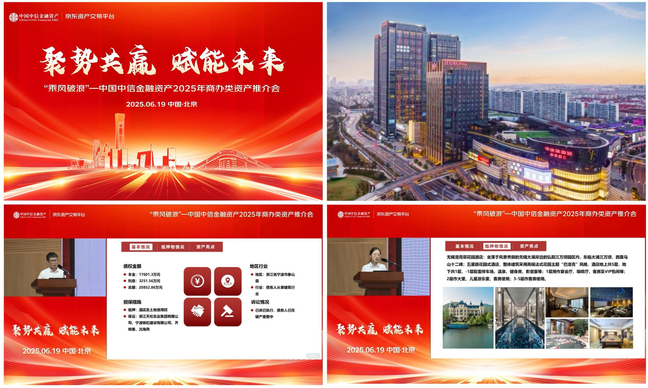 聚勢共贏 賦能未來——中國中信金融資產(chǎn)成功舉辦商辦類資產(chǎn)推介會